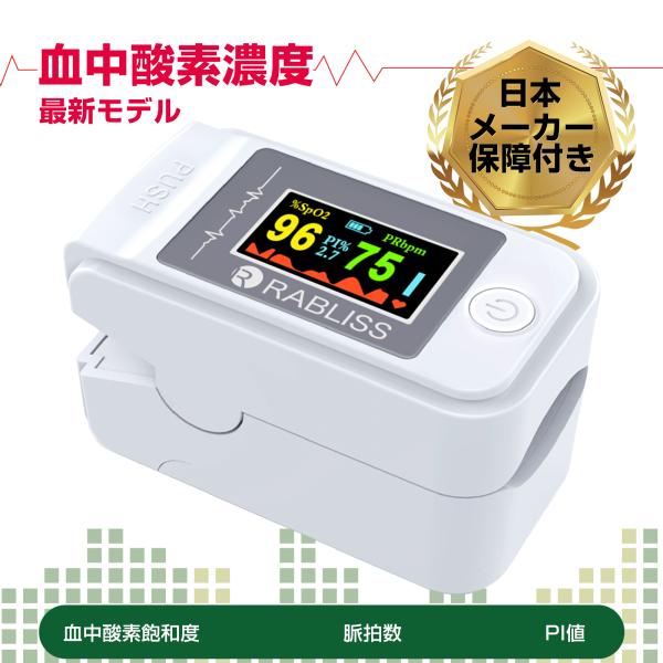 ウェルネス機器 PI値 【使用動画有り】血中酸素濃度計 酸素飽和度測定器 脈拍計 酸素飽和度 指脈拍...