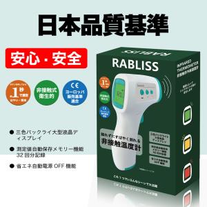 非接触赤外線温度計 KO132 １秒測定 日本仕様 メモリ機能搭載 バックライトお知らせ機能付き 即納可能 温度計 赤外線温度計 赤外線 デジタル｜rabliss