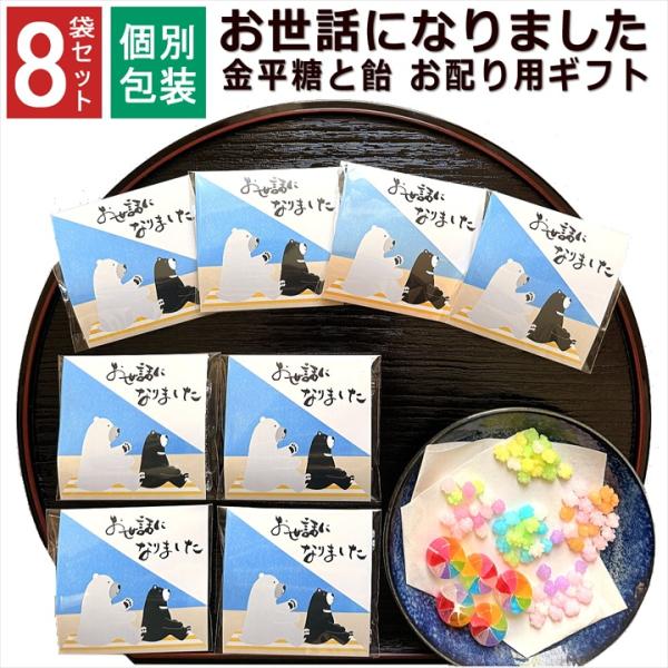 お世話になりました お菓子 プチギフト 個包装 ギフト かわいい熊 感謝 こんぺいとう 飴 金平糖 ...