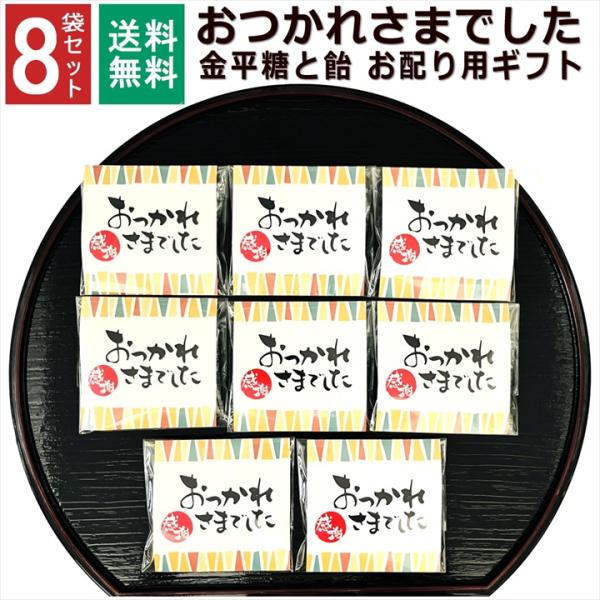 おつかれさまでした お疲れ様 お菓子 プチギフト 個包装 ギフト 感謝 こんぺいとう 飴 金平糖 お...