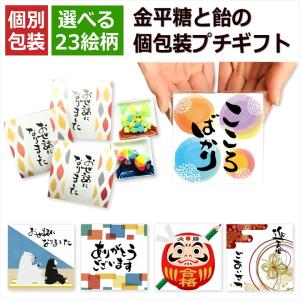 プチギフト お菓子 こんぺいとう 飴 金平糖 個包装 退職 お世話になりました おしゃれ プレゼント...