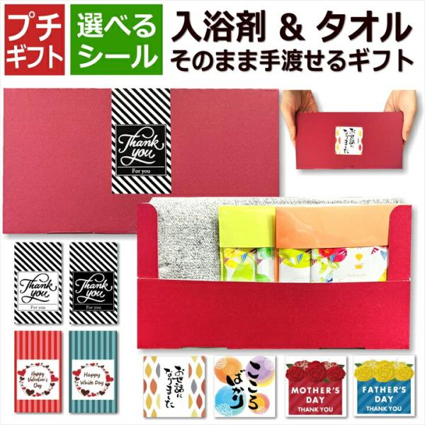 プチギフト 4種 入浴剤 タオル ありがとう 化粧箱 セット 退職 プレゼント お世話になりました ...