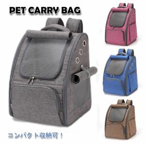 軽量コンパクト収納 ペットリュック ペット バッグ リュック  キャリー バッグ ペット用 お出かけ　かわいい　洗える 犬用品 猫用品 クッション