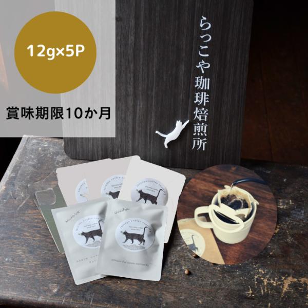 ドリップコーヒー ドリップバッグ クリスマス プレゼント ギフト ゲイシャ 飲み比べ パナマ コスタ...