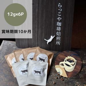 ドリップコーヒー ドリップバッグ 母の日 プレゼント 6パック ゲイシャ プチギフト かわいい 猫柄 エチオピア 東ティモール マンデリン 飲み比べ お試し