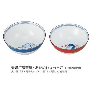 夫婦ご飯茶碗 おかめひょっとこ 米寿 金婚式 陶器 還暦祝い 退職祝 ペア 夫婦 誕生日 古希 喜寿 祝い 最安値 価格比較 Yahoo ショッピング 口コミ 評判からも探せる