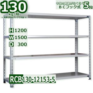 キタジマ 軽量ラック5段/幅1500×奥行450×高さ1800mm : オフィス キタジマ 軽量ラック5段/幅1500×奥行450×高さ1800mm : オフィス