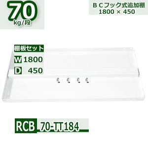 RCB BCフック式ラック スチールラック 部材...の商品画像