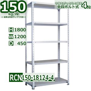 スチールラック 幅120×奥行30×高さ120cm 7段 耐荷重70kg/段 全段ボルト