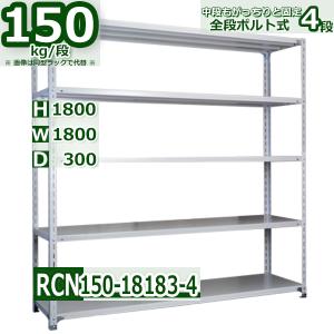 スチールラック 幅45×奥行30×高さ180cm 5段 耐荷重70kg/段 全段ボルト