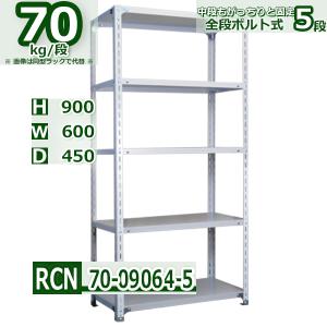 スチールラック 幅60cm RFL-634 50kg/段 H1200xW600xD300 4段 収納