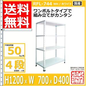 スチールラック 幅70cm RFL-744 5...の詳細画像2