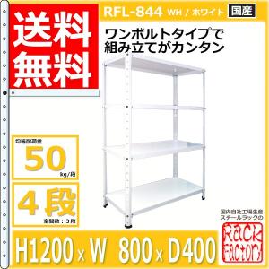 スチールラック 幅80cm RFL-844 5...の詳細画像2