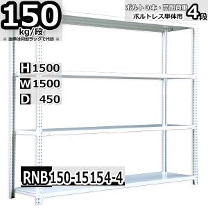 IRIS OHYAMA（アイリスオーヤマ） スチールラック 幅150 奥行45 高さ