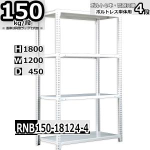 スチールラック 幅87×奥行45×高さ180cm 4段 耐荷重200kg/段 中量棚 