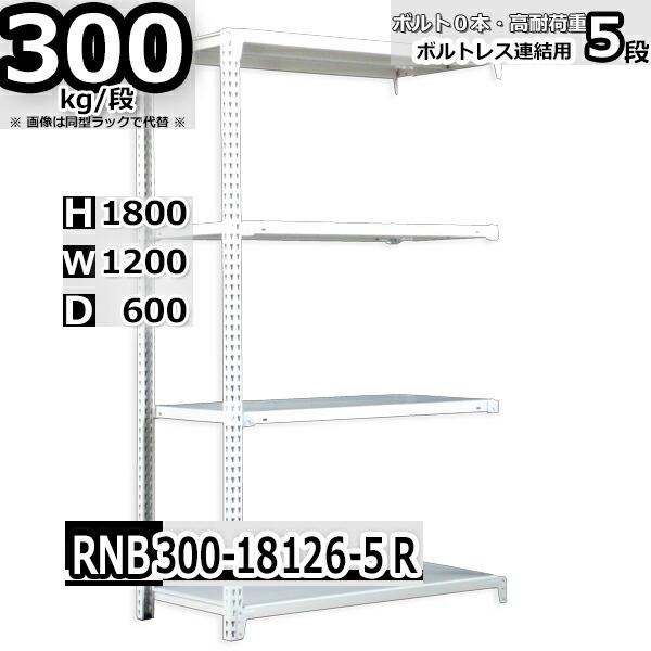 スチールラック   幅120×奥行60×高さ180cm 5段  耐荷重300kg/段 中量棚 業務用...