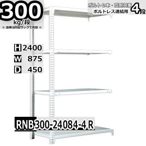 スチールラック 幅87×奥行45×高さ75cm 7段 耐荷重500kg/段 中量棚 業務
