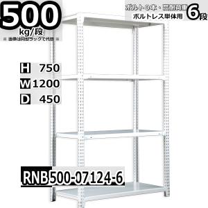 スチールラック 幅70cm RFL-744 50kg/段 H1200xW700xD400 4段 収納