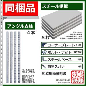 スチールラック 幅180×奥行45×高さ180...の詳細画像3