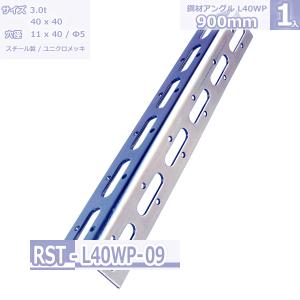 NEXT カラーアングル30型 1200mm メタリック 30x30x1200mm