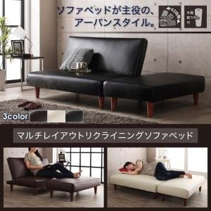 マルチレイアウトリクライニングソファベッド【Nohn】ノーン マルチレイアウトリクライニングソファベッド【Nohn】ノーン