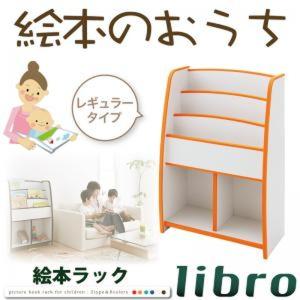 ソフト素材キッズファニチャーシリーズ　棚付絵本ラック【libro】リブロ　レギュラータイプ｜rack-lukit