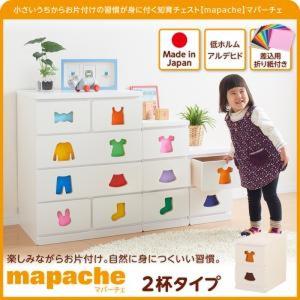 小さいうちからお片付けの習慣が身に付く知育チェスト【mapache】マパーチェ 2杯タイプ｜rack-lukit