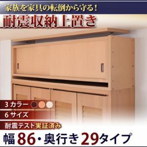 子供、ペットを守る耐震収納上置!高さ35cm〜67cm対応でどこでも設置可!幅86x奥29cm｜rack-lukit