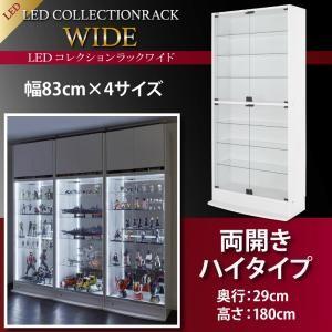 LEDコレクションラック ワイド 本体 両開きタイプ 高さ180 奥行29｜rack-lukit