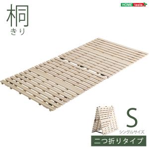 すのこベッド 〔シングル ２つ折り式〕 桐仕様｜rack-lukit