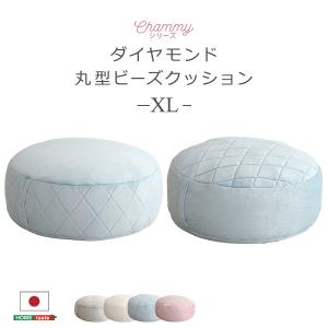 大人かわいいインテリア 丸型ビーズクッション XLサイズ【Chammy -チャミー-】｜rack-lukit