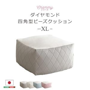 大人かわいいインテリア 四角ビーズクッション XLサイズ【Chammy -チャミー-】｜rack-lukit