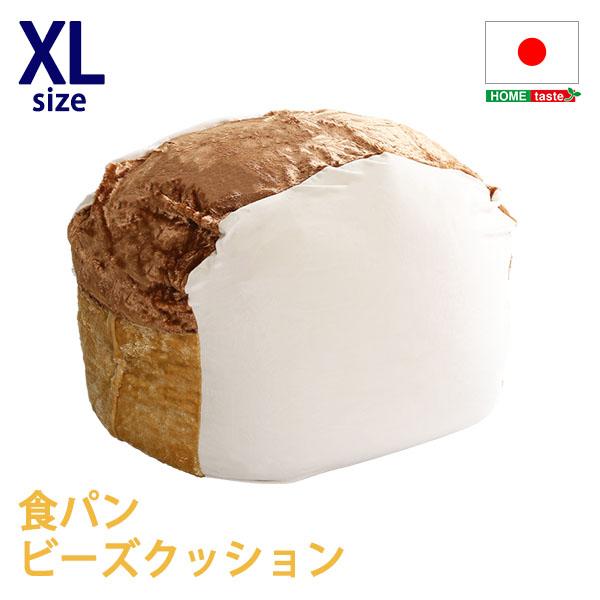 食パンシリーズ（日本製）【Roti-ロティ-】もっちり食パンビーズクッションXLサイズ