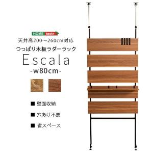 突っ張りラック 〔幅80x奥行15x高さ200〜260cm〕 突っ張り木板 ラダーラック｜rack-lukit