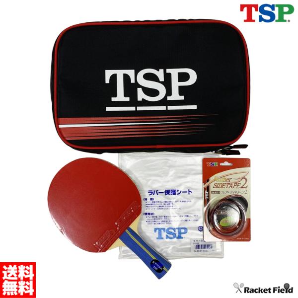 TSP 卓球 ラケット 初心者セット TSPスターターセット シェークラケット　ラバー張り上げ済 保...