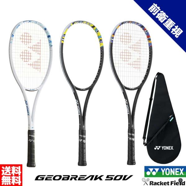 ソフトテニス ラケット ヨネックス ジオブレイク50V 02GB50V ボレー重視モデル YONEX...