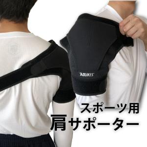 ソフトテニス バドミントン 圧迫固定肩サポーター 肩用サポーター 1697 左右あり フリーサイズ 1個入り 黒のみ 硬式 軟式 テニス ソフトテニス ゴルフ｜racket-field