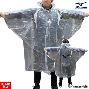 ミズノ フード付ポンチョ 33JX5810 1枚 透明 ランバードマーク入り