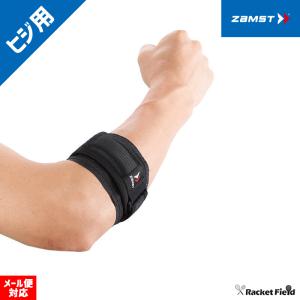 ザムストエルボーバンド ひじ用 サポーター　左右兼用　1個入り　ZAMST テニス バドミントン 硬式 軟式 ソフトテニス ゴルフ 374702 374703｜racket-field
