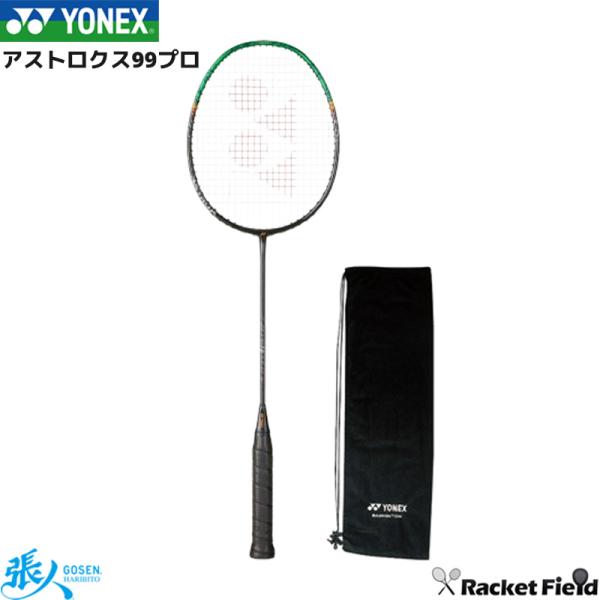 バドミントン ラケット ヨネックス YONEX アストロクス99プロ 3AX99-P 最新モデル Y...