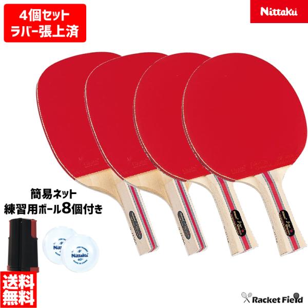 【送料無料・4個セット】Nittaku 卓球ラケット＋家庭用ネット ペンホルダー シェークハンド（N...