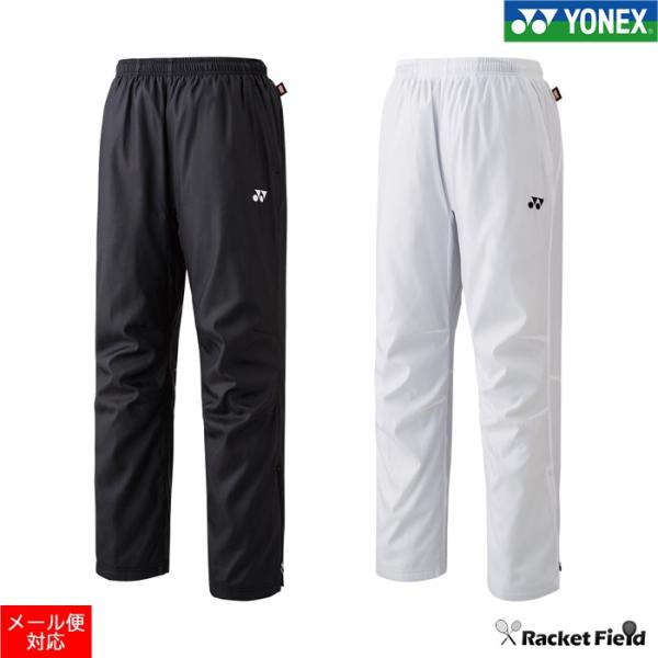【メール便対応】ヨネックス 裏地付きウィンドウォーマーパンツ（80069）男女兼用 ソフトテニス バ...