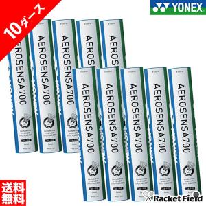 【送料無料】 ヨネックス YONEX バドミントン シャトル エアロセンサ700 1０ダース AS700【バトミントン シャトル バドミントンシャトル バドミントン】｜racket-field