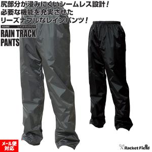 レインウェア レインパンツ マック レイントラックパンツ AS-950 尻部分が浸みにくいシームレス設計 リーズナブルなレインパンツ カッパ 雨具 通勤 通学｜racket-field