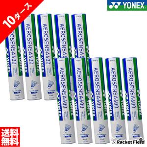 【送料無料】ヨネックス バドミントンシャトル エアロセンサ600 10ダースセット（AS-600）AS600 トレーニング シャトル まとめ買い プラクティス 練習 YONEX｜ラケットフィールドヤフー店