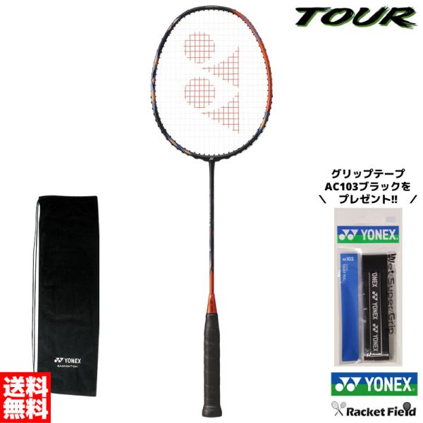 バドミントン ラケット ヨネックス アストロクス77ツアー AX77-T 台湾製 中上級者向けモデル...