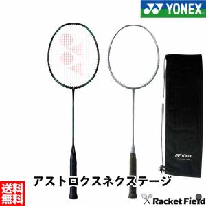 アストロクスネクステージ AXNT バドミントン ラケット ヨネックス YONEX ASTROX NEXTAGE 中級者向け 羽毛球拍｜racket-field