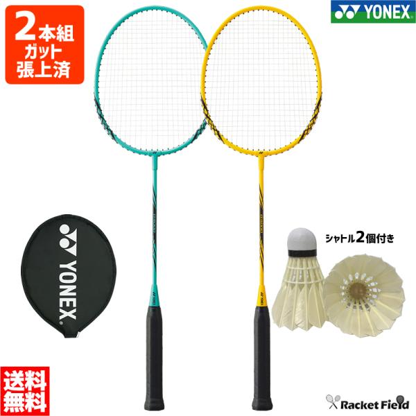 【送料無料・2本組・シャトル2個付き】バドミントン ラケット ヨネックス YONEX バドミントンラ...