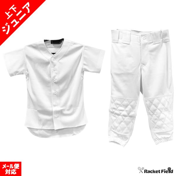野球 ジュニア用ユニフォーム 上下セット 上下組 ひざパット付 子ども キッズサイズ 100 110...