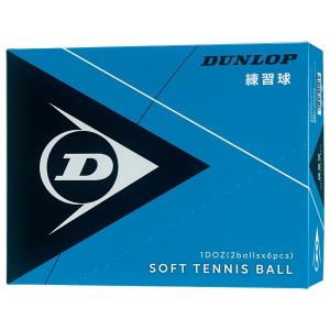 ソフトテニス ボール ダンロップ DUNLOP...の詳細画像2
